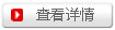 產品詳情